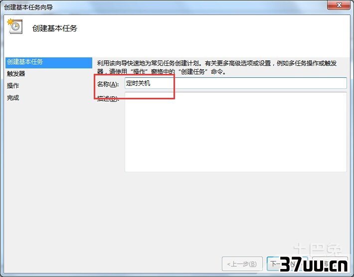 设置定时关机