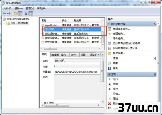 设置定时关机