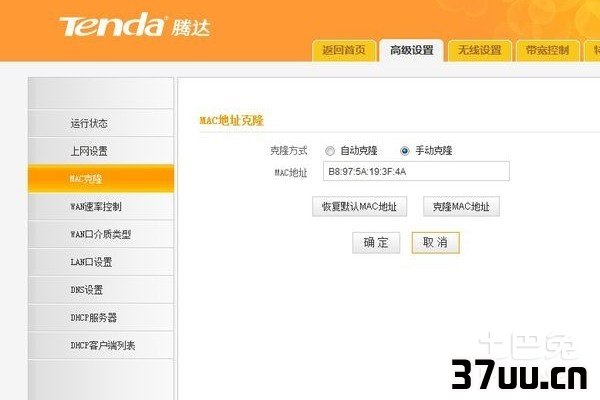 如何修改mac地址