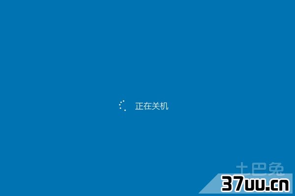 我的电脑怎么关不了机