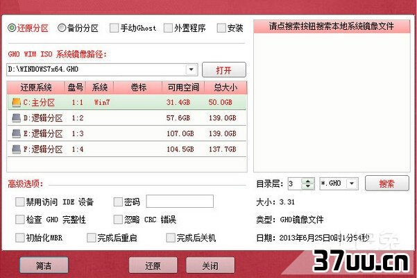xp系统一键还原