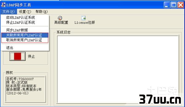 ldap服务器
