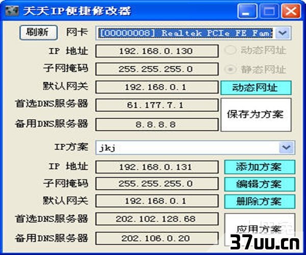 ip地址更换器
