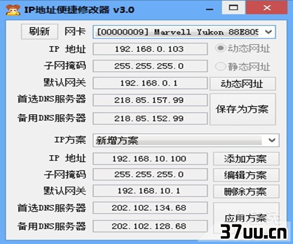 ip地址更换器