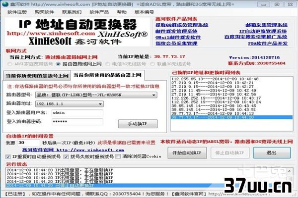ip地址更换器