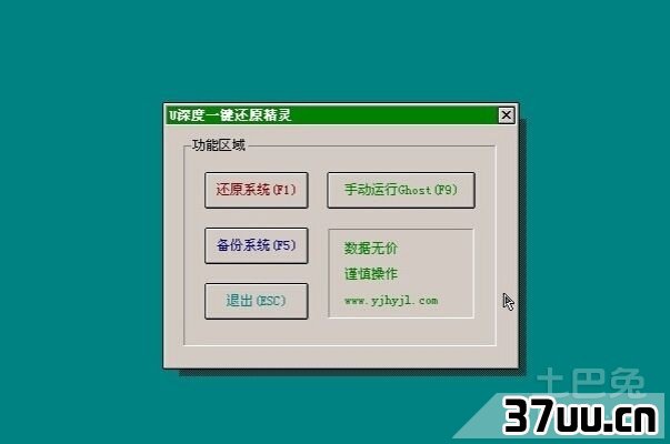 最好用的一键还原
