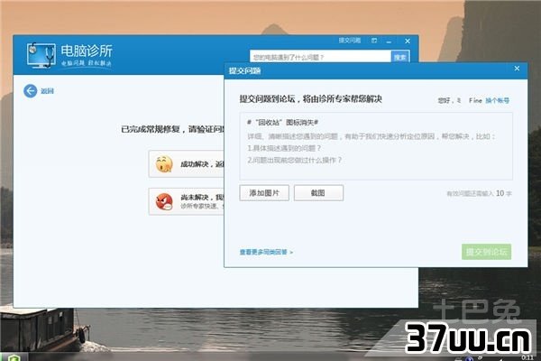 桌面回收站不见了怎么办