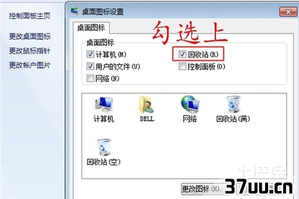 桌面回收站不见了怎么办