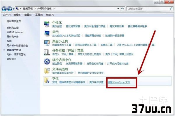 电脑字体模糊