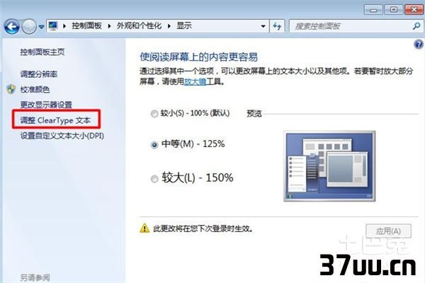 电脑字体模糊