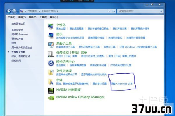 电脑字体模糊