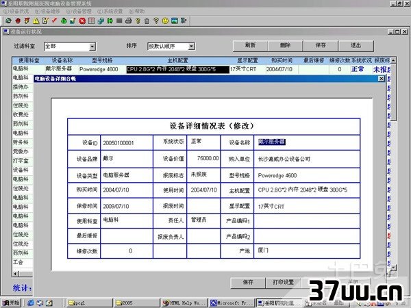 电脑系统维护