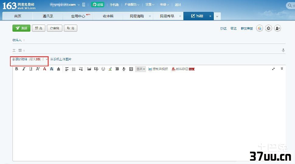 怎么发送电子邮件