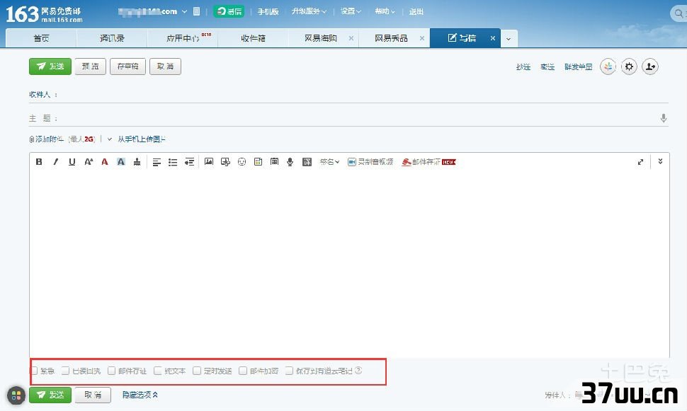 怎么发送电子邮件