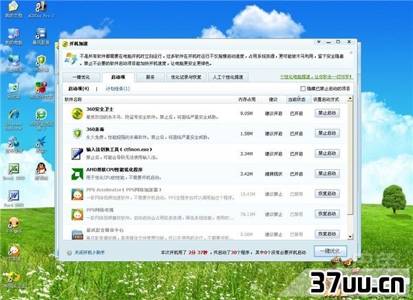 电脑启动项命令