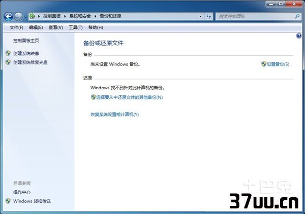 电脑恢复系统