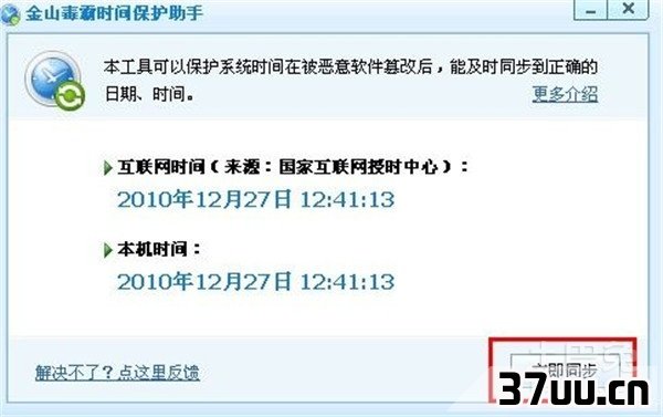 电脑时间不能同步