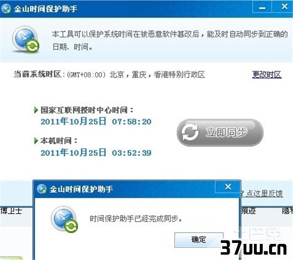 电脑时间不能同步