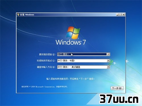 windows7安装教程