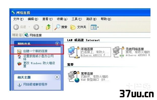 怎么创建本地连接