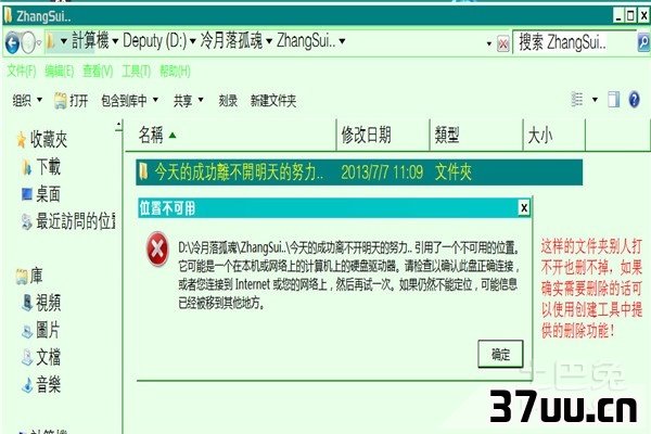 桌面上的文件夹删不掉