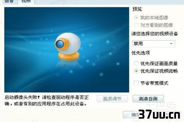 qq摄像头不能用