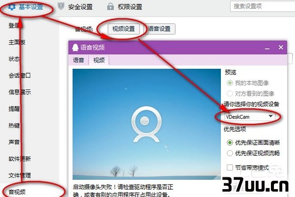 qq摄像头不能用