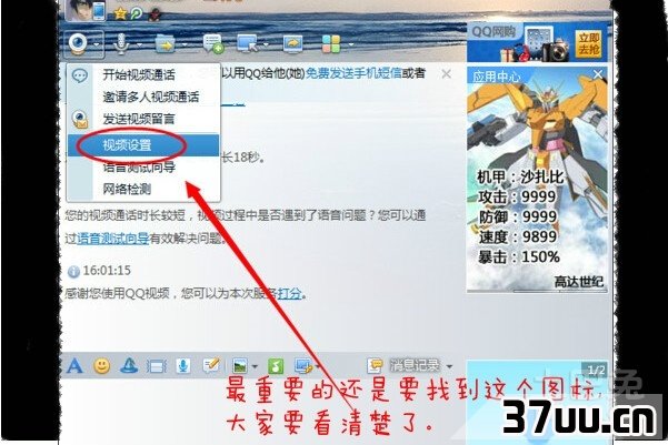 qq摄像头不能用