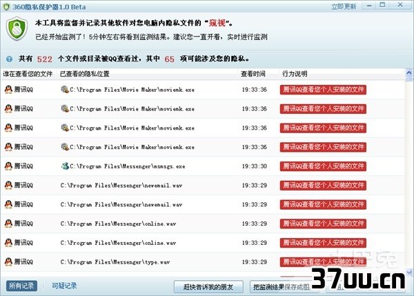 360隐私保护器