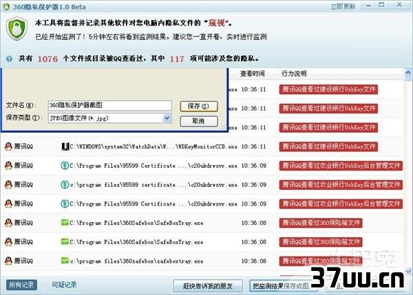 360隐私保护器