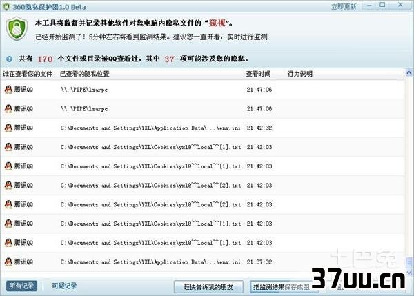 360隐私保护器