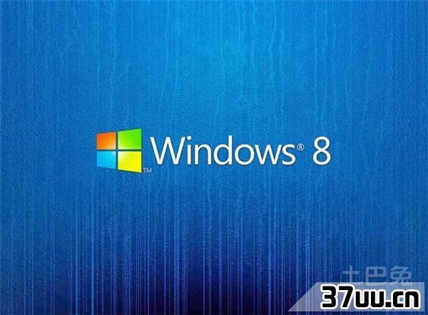 win8企业版与专业版的区别