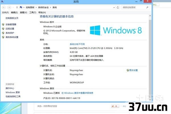 win8企业版怎么安装