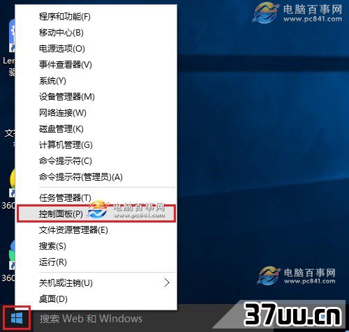 win系统控制面板快捷键是什么？win10控制面板快捷键设置教程